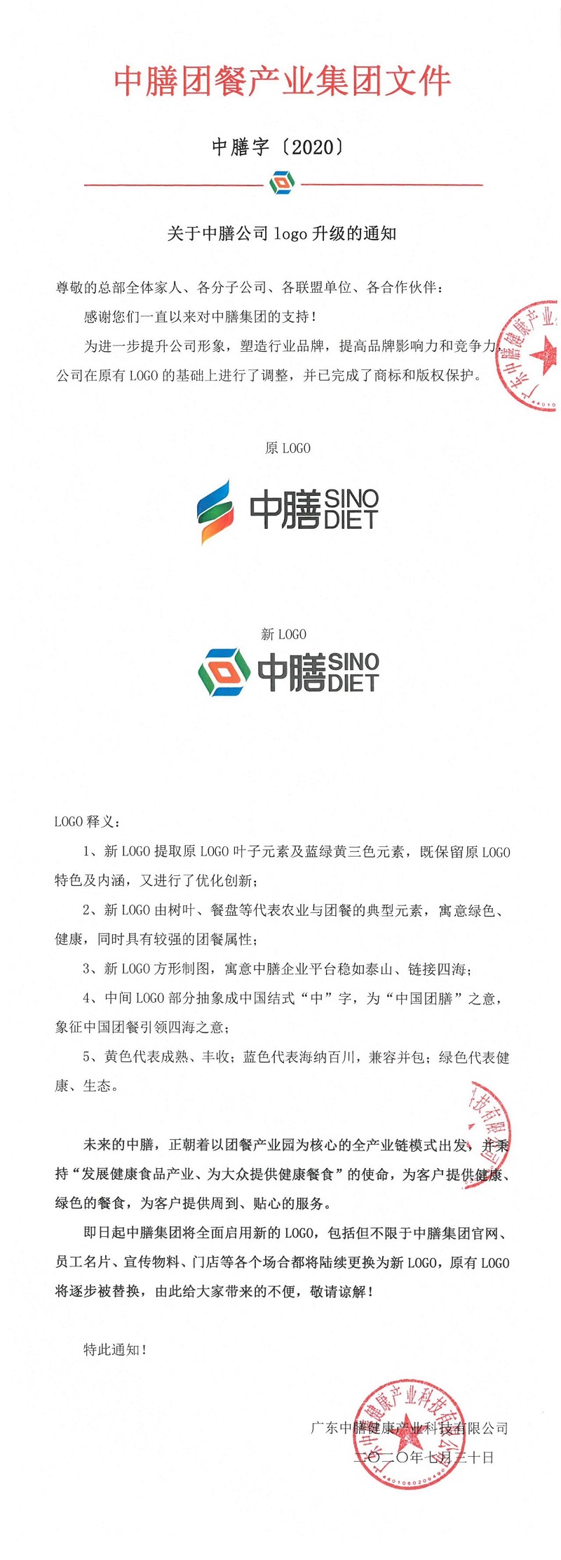 關于中膳公司logo升級的通知！